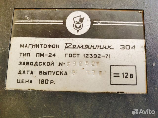 Катушечный магнитофон (проигрыватель бабин)