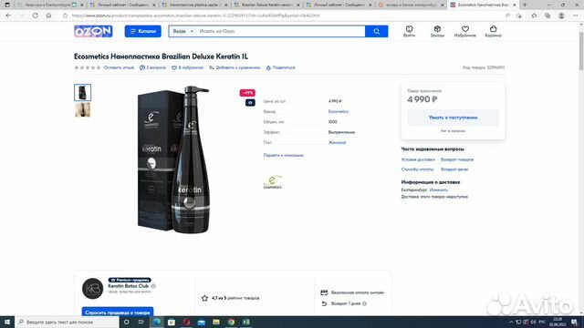 Brazilian Deluxe Keratin нанопластика 1L