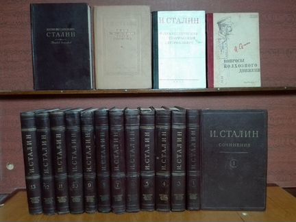 Труды Сталина Ленина Маркса Знгельса