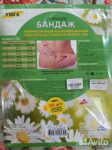 Бандаж послеродовой