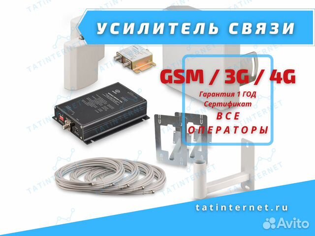 Усилитель связи репитер GSM 3G 4G