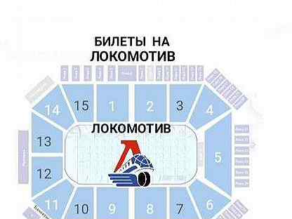Билеты на Локомотив хоккей