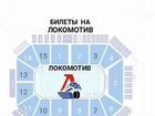 Билеты на Локомотив хоккей
