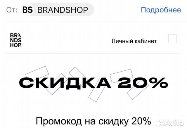 Дисконтная карта brandshop