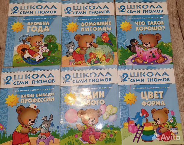 Школа семи гномов 2 +