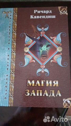 Продам книги по Таро, Рунам и не только