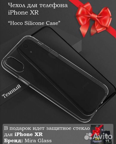 Чехол для телефона iPhone XR+стекло в подарок