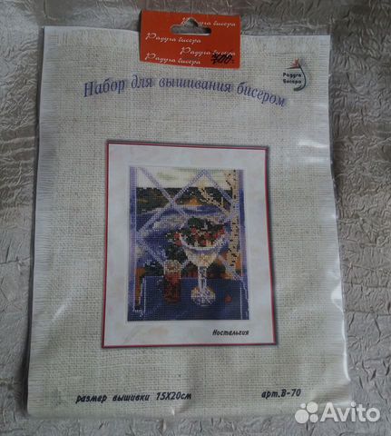 Наборы для вышивания бисером 15х21