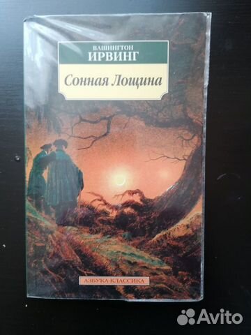 Вашингтон Ирвинг - Легенда о Сонной лощине