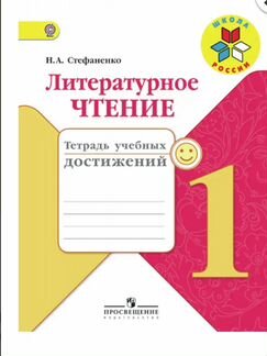 Литературное чтение