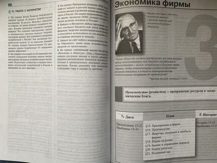 Учебник по экономике 10-11 классы