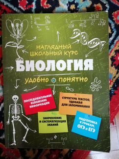 Мазур, Никитинская: Биология
