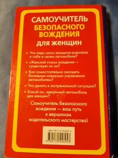 Самоучитель вождения для женщин