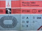 Билет на Футбол. Олимпиада - 80