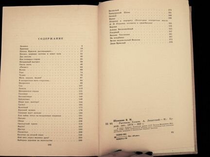 Книга В.Шукшин Рассказы 1979 г