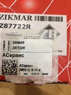Шруз Мицубиси
