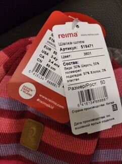 Шлем Reima р. 50