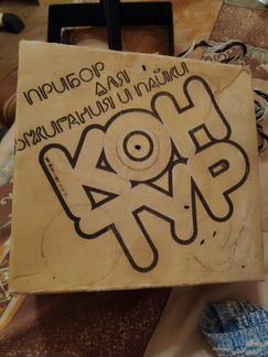 Прибор для выжигания и пайки Контур