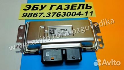 Эбу Мозги на Газ Газель 9867.3763004-11 2411-08