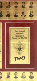 Картина на сусальном золоте Министры путей сообщен