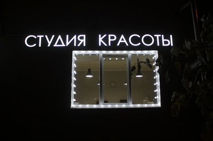 Вывеска студия красоты