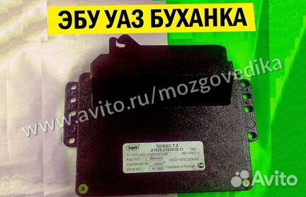 Эбу на УАЗ Микас 31625-3763010-11 291.3763000-11
