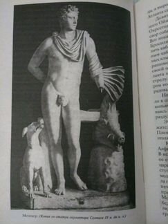 Книга Легенды и мифы древней Греции