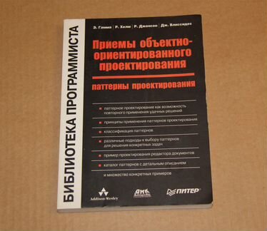 Паттерны объектно-ориентированного проектирования
