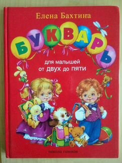 Букварь и другие книги