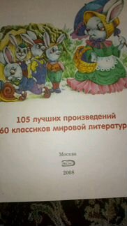 Энциклопедия детства. Эксмо, 2008г