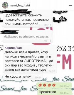 Липотрим