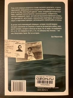 Книги Бена Макинтайра