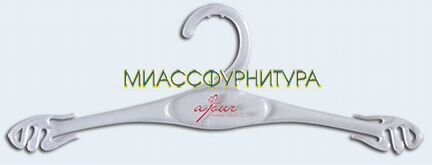 Вешалки-плечики для белья, детской, легкой одежды