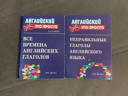 Два справочника по английскому