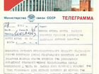 Телеграмма с 24 съезда кпсс и документы Курского к