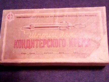 Кондитерский шприц,мешок,раритет