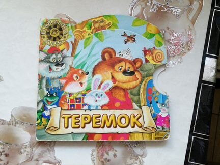 Детские книжки (для малышей)