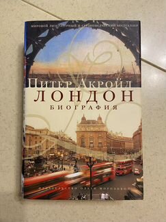 Питер Акройд. Лондон Биография