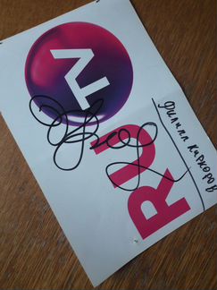 Автограф Филиппа Киркорова