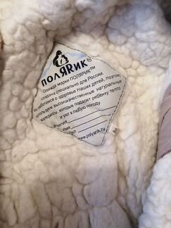 Комбинезон Полярик зимний на овчине 86 размер