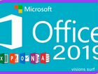 Microsoft Office 2019 объявление продам