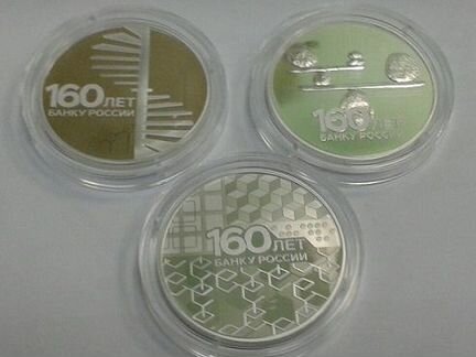 Набор 3 монеты по 3 руб 160 лет Банка России 2020г