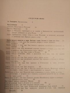 Русуданиани. Памятники грузинской литературы.1971г