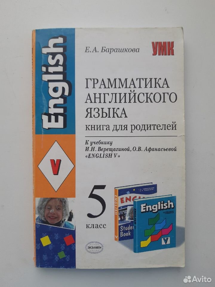Грамматика английского языка, книга для родителей
