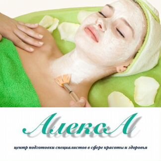 Курсы косметолог/эстетист