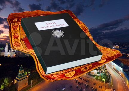 Атлас Устройства Канализации г. Москвы. 1909 годъ