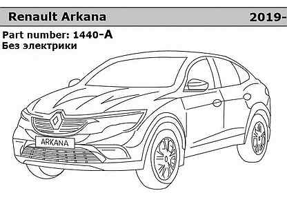 Рено аркана схема электрооборудования