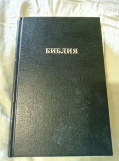 Библия