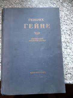 Книга Генрих Гейне, 1930
