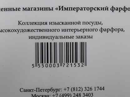 Дисконтная карта императорский фарфоровый завод